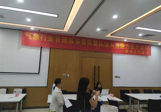 廣東雷寧普受邀參加2019年第三期防雷從業人員能力提升培訓