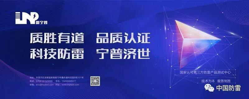 廣東雷寧普祝防雷業(yè)界朋友們新年吉祥 廣東雷寧普祝防雷業(yè)界朋友們新年吉祥