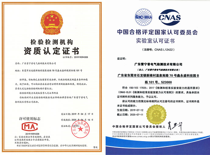 第三方東莞防雷檢測機構(gòu)