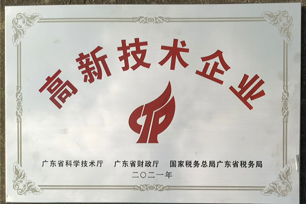 熱烈祝賀我司成功通過“國家高新技術企業(yè)”認定 熱烈祝賀我司成功通過“國家高新技術企業(yè)”認定